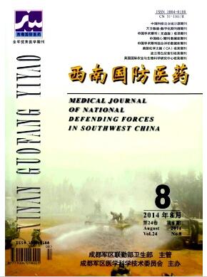 《西南国防医药》核心期刊目录