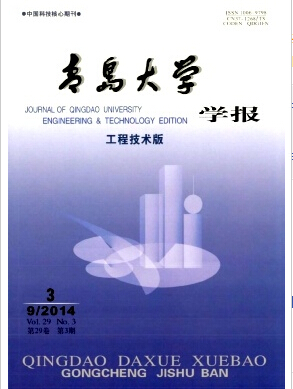 青岛大学学报(工程技术版)杂志核心期刊版面费