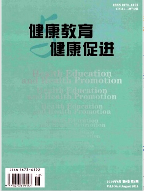 《健康教育与健康促进》征稿要求