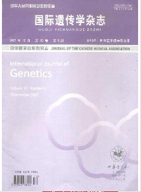 《国际遗传学》编辑部投稿