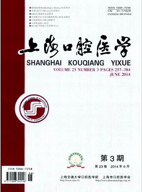 《上海口腔医学》北大核心期刊双月刊