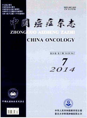 《中国癌症杂志》核心期刊怎么样