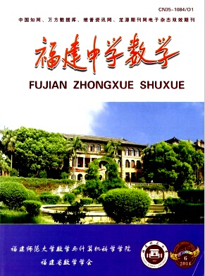 《福建中学数学》征稿要求