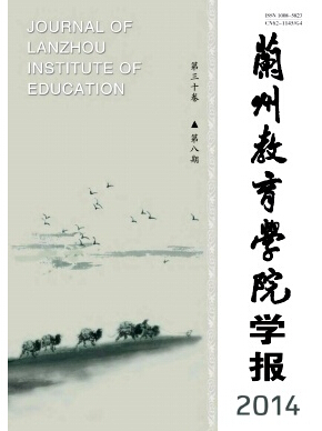 《兰州教育学院学报》刊登教学研究论文