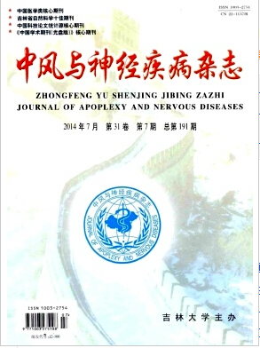 《中风与神经疾病杂志》核心期刊征集论文