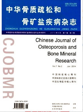 中华骨质疏松和骨矿盐疾病杂志最新目录
