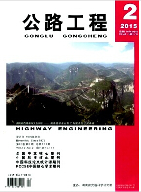 公路工程北大核心期刊