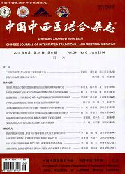 《中国中西医结合杂志》北大核心投稿