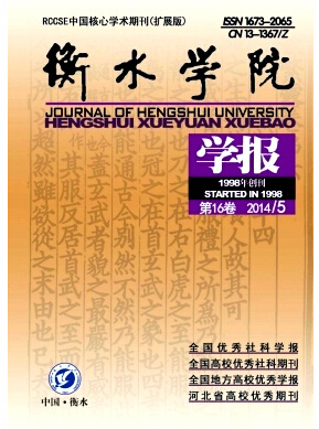 《衡水学院学报》征集教育研究论文
