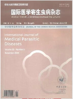 《国际医学寄生虫病杂志》论文征稿