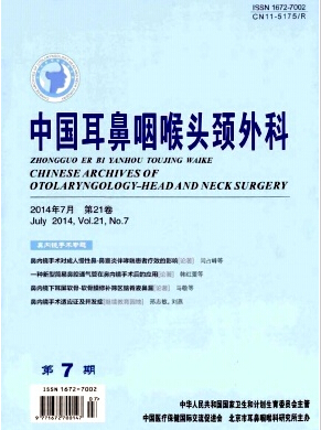 《中国耳鼻咽喉头颈外科》核刊征稿