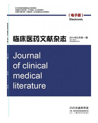 《临床医药文献》征集职称论文