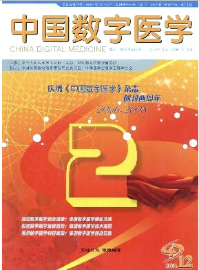 《中国数字医学》投稿查询
