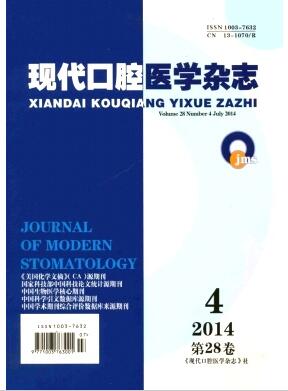 牙体牙髓牙周病学杂志北大核心期刊征稿
