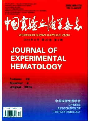 中国实验血液学杂志北大核心期刊征稿
