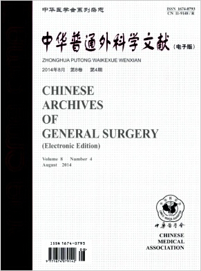 《中华普通外科学文献》国家级期刊征稿