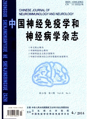 《中国神经免疫学和神经病学》周期