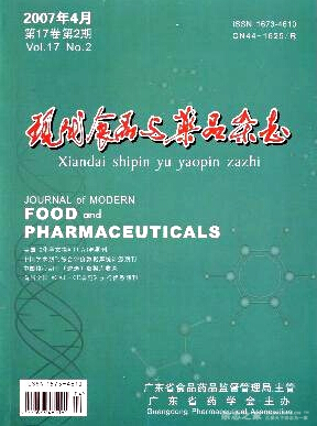 《现代食品与药品》职称论文投稿