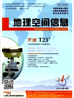 《地理空间信息》核心期刊征稿