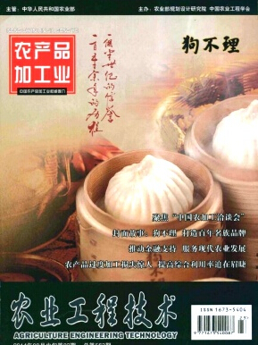 《农业工程技术》期刊论文发表