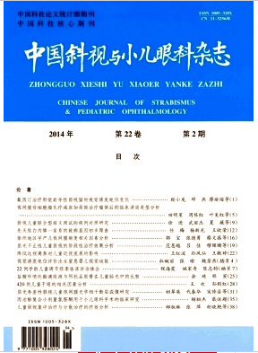 《中国斜视与小儿眼科》出刊快的期刊投稿