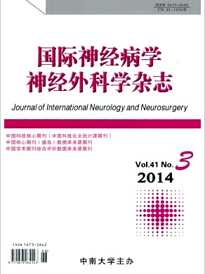《国际神经病学神经外科学杂志》核心期刊征集论文