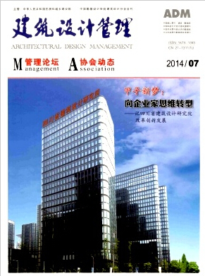 《建筑设计管理》征稿函论文投稿发表