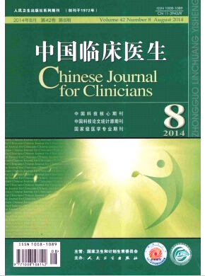 《中国临床医生》核心论文发表