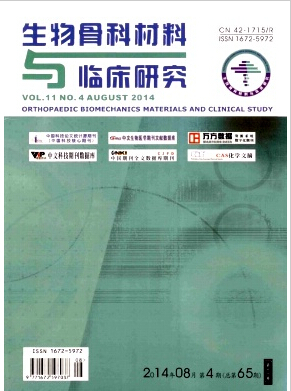 《生物骨科材料与临床研究》湖北医疗器械期刊征稿