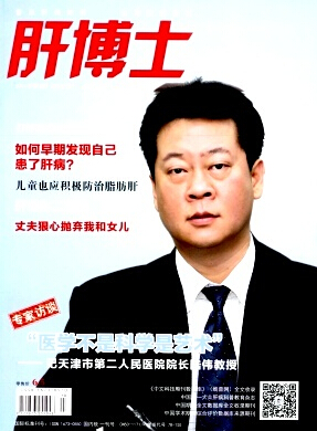 《肝博士》重庆医学类期刊投稿