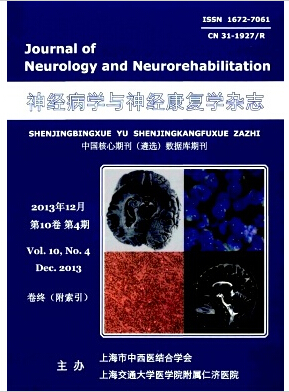 《神经病学与神经康复学杂志》编辑部投稿