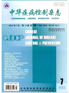 《中华疾病控制》CSCD核心期刊发表