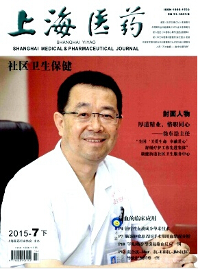《医药简讯》上海医药期刊级别