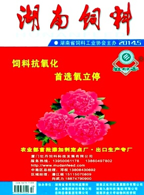 《湖南饲料》录用通知