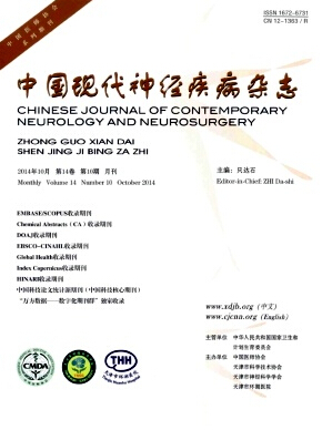 《中国现代神经疾病》杂志投稿邮箱