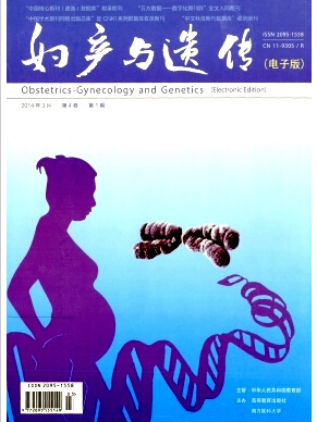 《妇产与遗传(电子版)》投稿邮箱地址