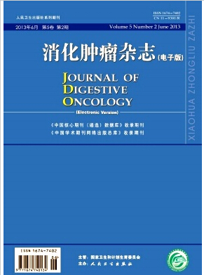 《消化肿瘤》肿瘤学国家级期刊在线投稿