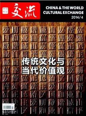 《中外文化交流》怎么投稿