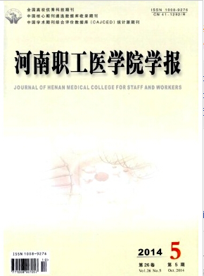 《河南职工医学院学报》投稿邮箱地址