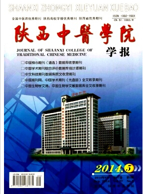 《陕西中医学院学报》投稿流程