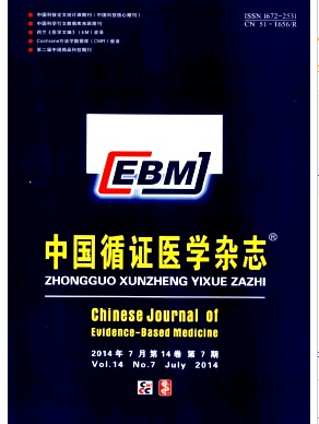 《中国循证医学》杂志投稿邮箱