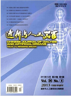 《透析与人工器官》医学论文发表