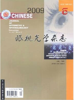 中华眼视光学与视觉科学杂志稿约