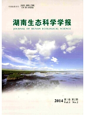 《湖南生态科学学报》官方在线投稿