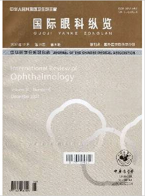 《国际眼科纵览》眼科期刊投稿