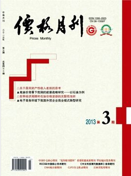 价格月刊