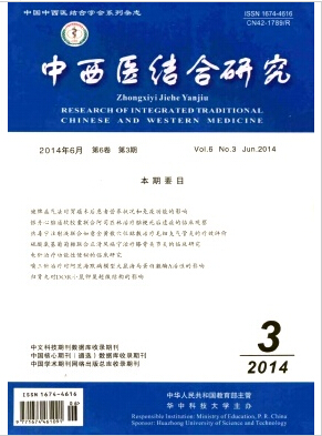 中西医结合研究杂志期刊发表的周期多长