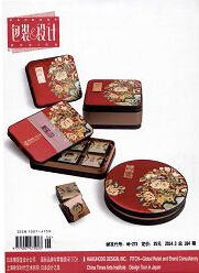 《包装与设计》设计界专业设计刊物