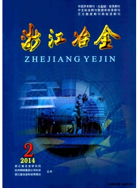 《浙江冶金》审稿周期