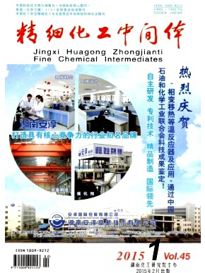 精细化工中间体杂志农药技术论文发表